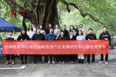 支部聯(lián)建聚合力 文化賦能促振興——繼續(xù)教育中心與文化和旅游產(chǎn)業(yè)發(fā)展研究中心聯(lián)合黨支部赴重慶文化藝術(shù)職業(yè)學(xué)院鄉(xiāng)村振興學(xué)院開展3月主題黨日活動(dòng)